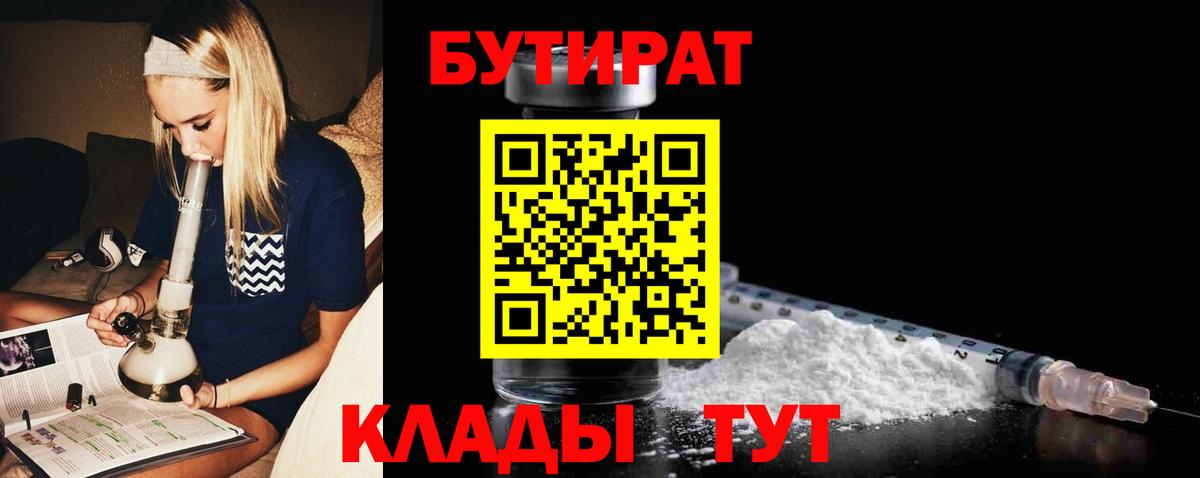 Бутират оксана Сургут