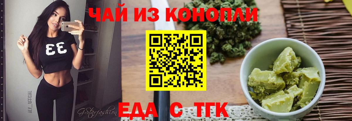 Еда ТГК конопля  Вход с VPN  Сургут 