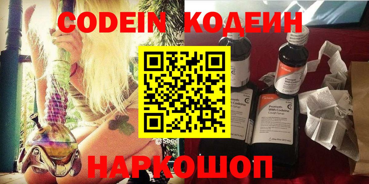 Кодеин напиток Lean (лин) Сургут
