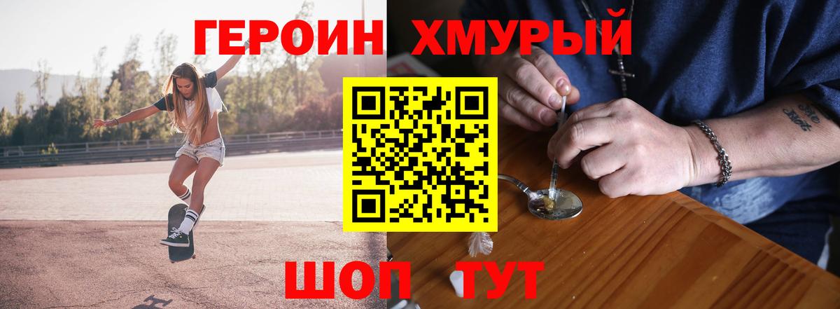 Героин герыч Сургут