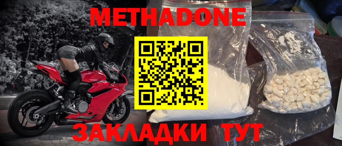 Метадон белоснежный Сургут